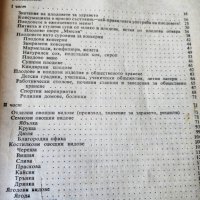 Плодове и дълголетие - в книгата описани над 470 рецепти, снимка 3 - Специализирана литература - 44444954