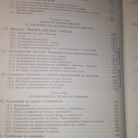 Книга, учебник - Линейна Алгебра и Аналитична Геометрия, снимка 5 - Учебници, учебни тетрадки - 44720586