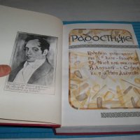 "Радостниче" уникална книга с детско творчество, единствен екземпляр, снимка 3 - Детски книжки - 35035770