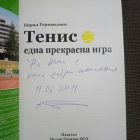 Кирил Германлиев: Тенис-една прекрасна игра, снимка 2 - Други - 29533271