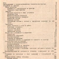 🚜Трактор Кировец К 700 техническо ръководство обслужване експлоатация на💿 диск CD 💿Български език, снимка 14 - Специализирана литература - 37239912