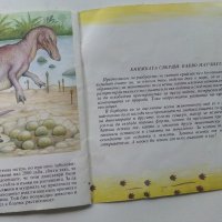 Страшните гущери - З.Бобев, снимка 4 - Детски книжки - 38926138