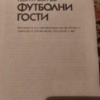 Книги на футболна тематика, снимка 6 - Енциклопедии, справочници - 29894719