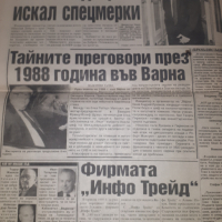 Списания и вестници за убийството на Луканов, снимка 17 - Колекции - 44719610