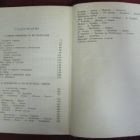 1971г. "Наръчник на Екскурзовода", снимка 7 - Българска литература - 42353078