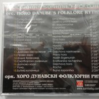 Орк. Хоро/Дунавски фолклорни ритми, снимка 2 - CD дискове - 31562796