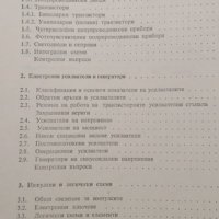 Промишлена електроника. М. Бобчева, Н. Николов, 1989г., снимка 2 - Учебници, учебни тетрадки - 30920232