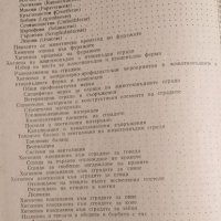 Хигиена на селскостопанските животни. Четвърто издание. П. Павлов, П. Стоев, 1971г., снимка 3 - Специализирана литература - 32108757