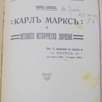 2 стари книги Пътьтъ къмъ властьта / Карл Маркс - Карл Кауцки 1909 г., снимка 3 - Други - 38274282