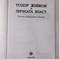 Тодор Живков и личната власт , снимка 2 - Художествена литература - 31266339