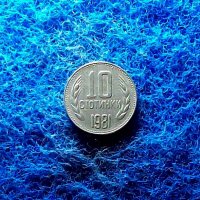 10 стотинки 1981-1300г. България, снимка 1 - Нумизматика и бонистика - 39272077