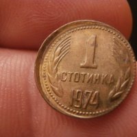 1 стотинка 1974 - децентрирана + завъртян реверс, снимка 3 - Нумизматика и бонистика - 42853822