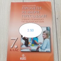 Атласи и помагала за 6  и 7 клас , снимка 3 - Учебници, учебни тетрадки - 34304295