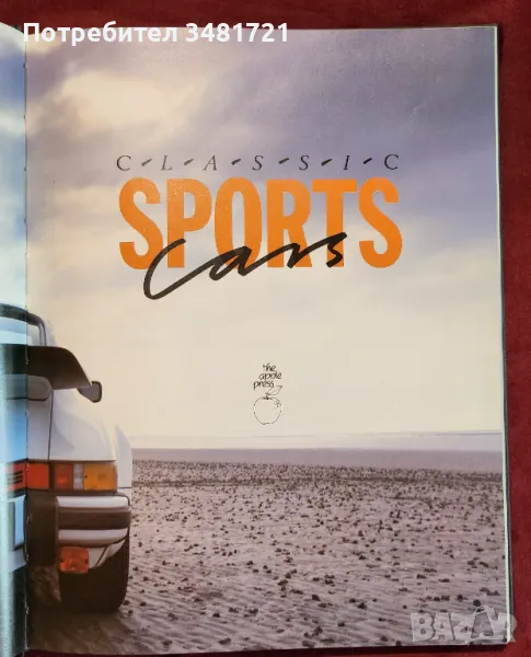 Класически спортни автомобили / Classic Sports Cars, снимка 1