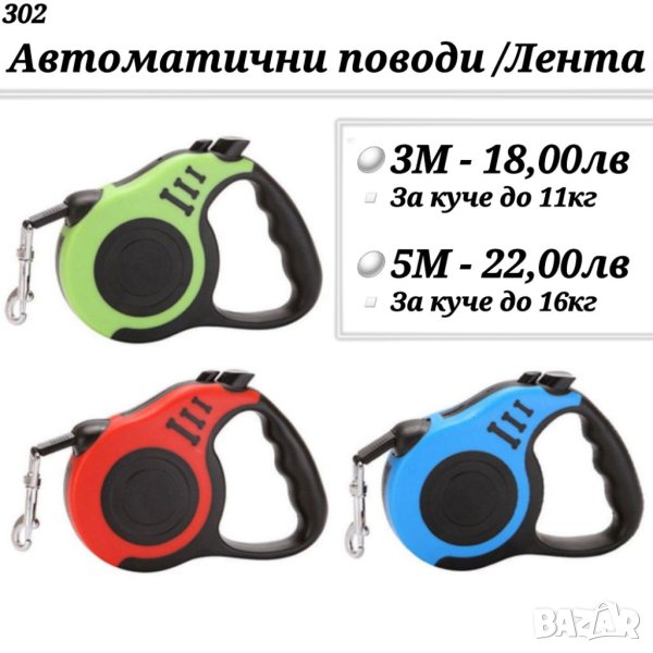 Автоматични поводи за кучета 5м. Син, червен, черен, автоматичен повод за куче с цяла лента. Повод, снимка 1