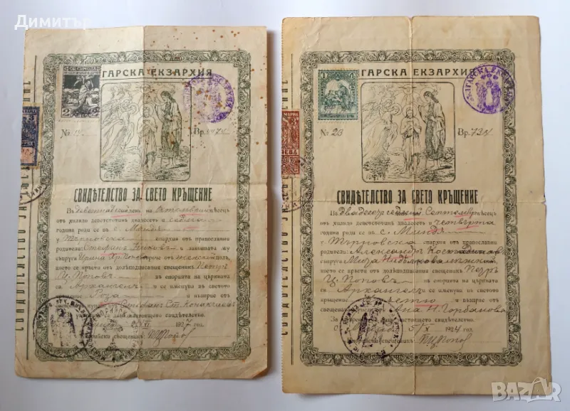 Свидетелство за свето кръщение - 2 броя 1924/1927, снимка 1