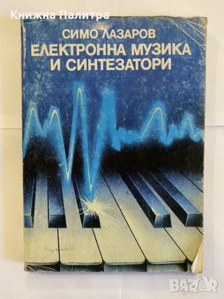 Електронна музика и синтезатори , снимка 1