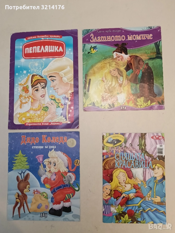 Спящата красавица – Приказколандия, кн.6, снимка 1