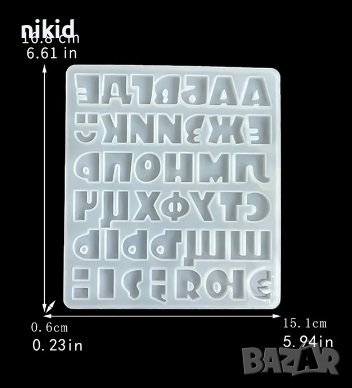 Главни печатни широки букви азбука кирилица български силиконов молд форма фондан гипс смола шоколад, снимка 1