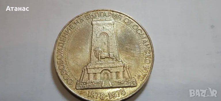 Българска юбилейна монета, снимка 1