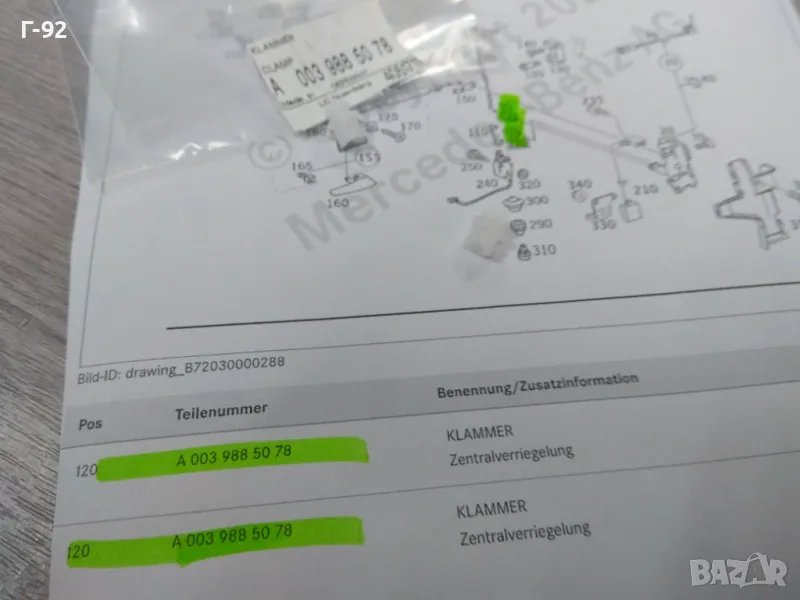 A0039885078**NEU**MERCEDES-BENZ**ДЪРЖАЧ ЗА ВРАТА**, снимка 1