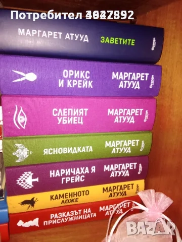 Книги Маргарет Атууд, снимка 1