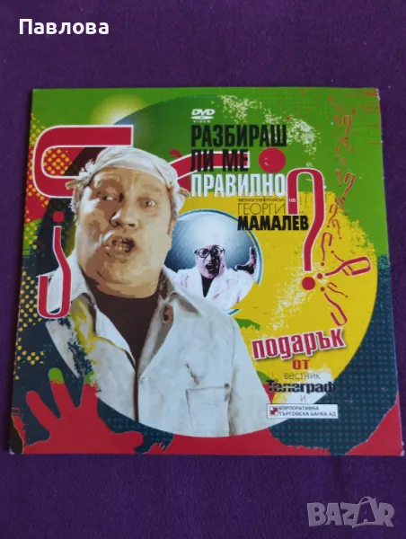 Георги Мамалев, снимка 1