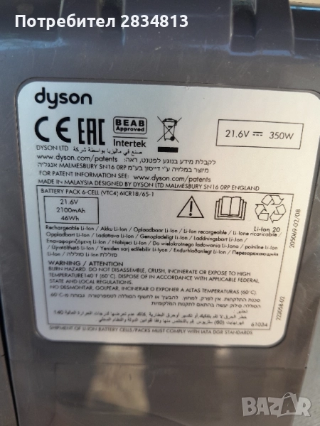 Батерия за Dyson 21.6v, снимка 1