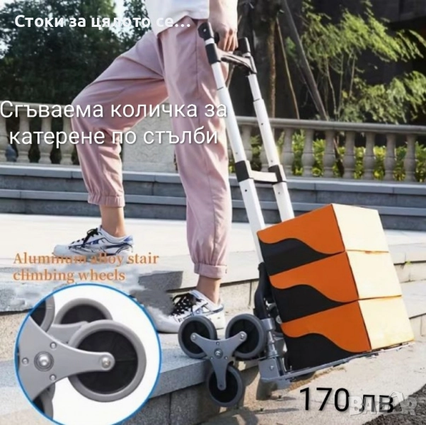 Сгъваема количка за катерене по стълби , снимка 1