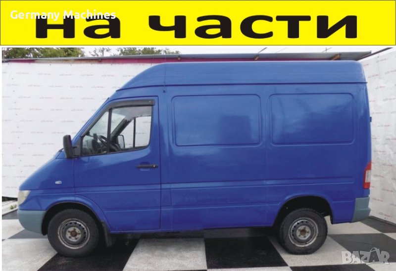 ЧАСТИ Мерцедес СПРИНТЕР 2000-2006г. Mercedes-Benz Sprinter, дизел 2200куб, 95kW, 129kс, снимка 1