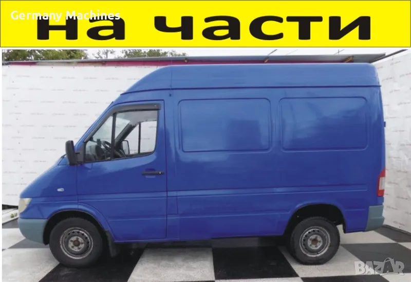 ЧАСТИ Мерцедес СПРИНТЕР 2000-2006г. Mercedes Benz Sprinter, дизел 2200куб, 95kW, 129kс, снимка 1