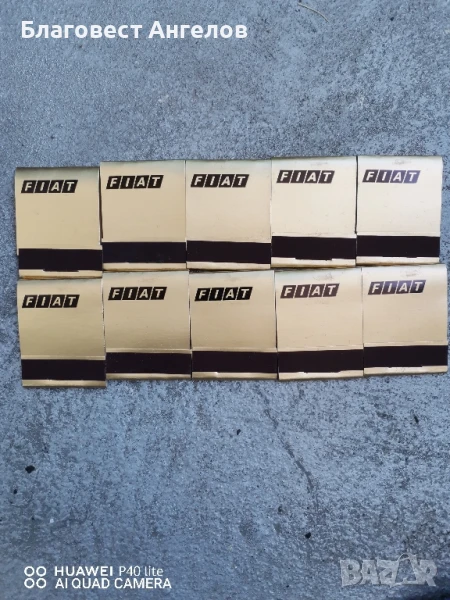 Кибрит неизползван на Fiat 10лв , снимка 1