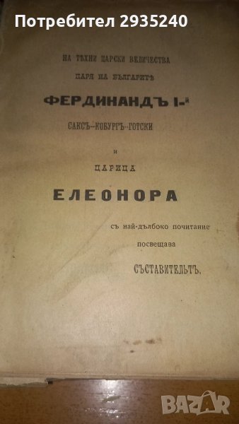 Антикварна книга, снимка 1
