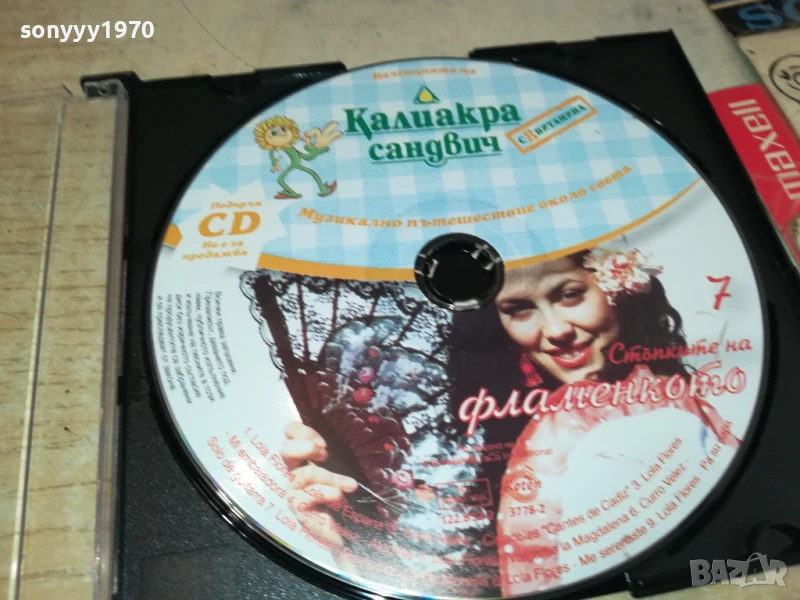КАЛИАКРА 7 ФЛАМЕНКОТО-ЦД 0607251726, снимка 1