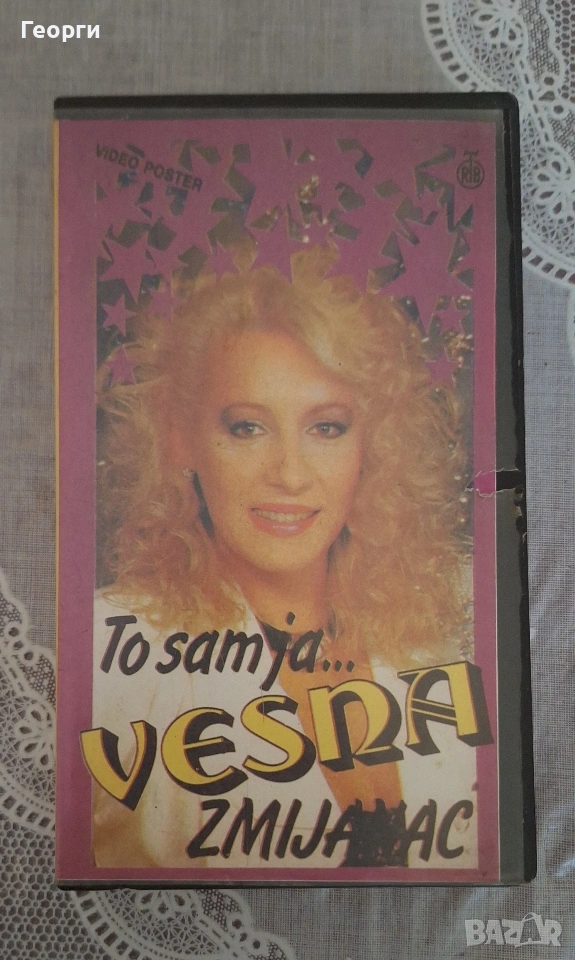 ВЕСНА видео касета, снимка 1