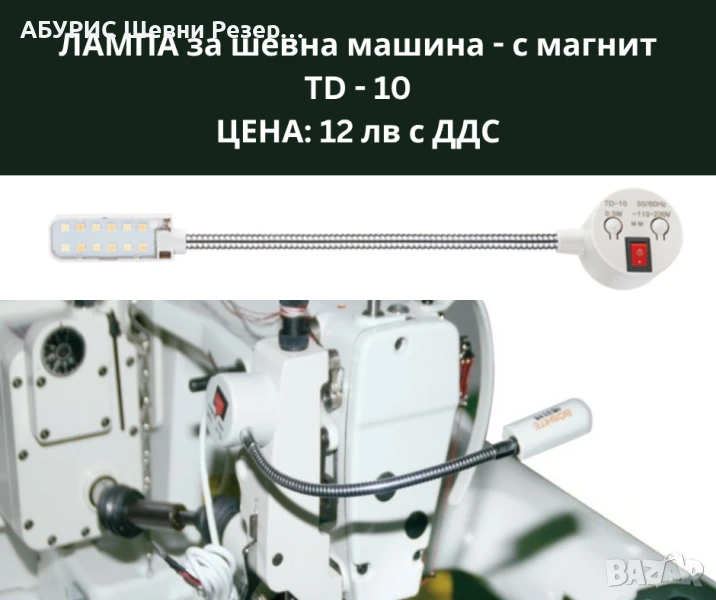 TD-10, снимка 1