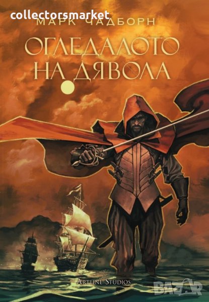 Огледалото на дявола, снимка 1