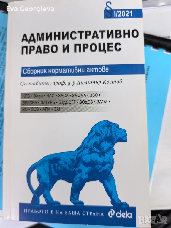 Правна литература, снимка 1