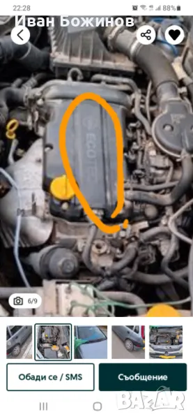 Търся този капак от Опел Корса., снимка 1