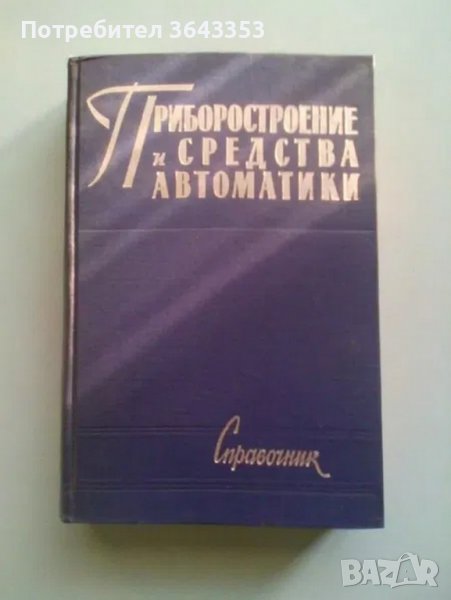  Руска техническа литература от 60-те години, снимка 1