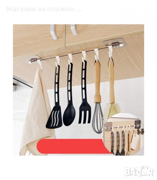 ЗАКАЧАЛКА ЗА КУХНЕНСКИ ПРИБОРИ СЪС 6 КУКИ БЕЗ ПРОБИВАНЕ - код 2658, снимка 1