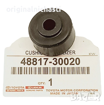 Тампон за задна биалетка за ТОЙОТА ЛАНД КРУЗЕР ХАЙЛУКС TOYOTA LAND CRUISER 4881730020 48817-30020 OE, снимка 1