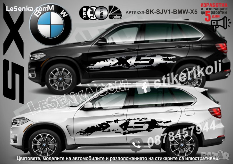 BMW X5 стикери надписи лепенки фолио SK-SJV1-BMW-X5, снимка 1