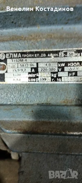 Продавам трифазен електромотор 4KW., снимка 1