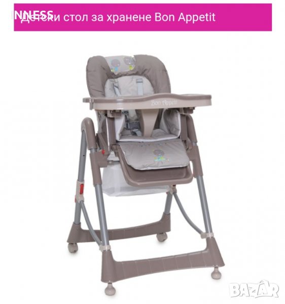 Столче за хранене Cangaroo Bon Appétit,  бежово , снимка 1