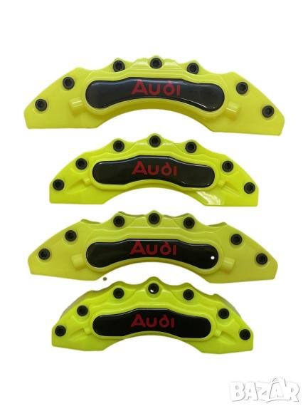 Капаци за спирачни апарати спирачки жълти,комплект АУДИ AUDI, снимка 1