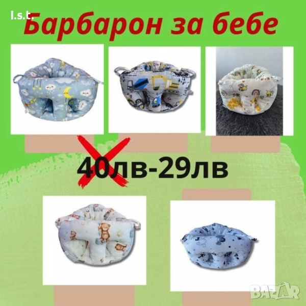 барбарон за бебе, снимка 1