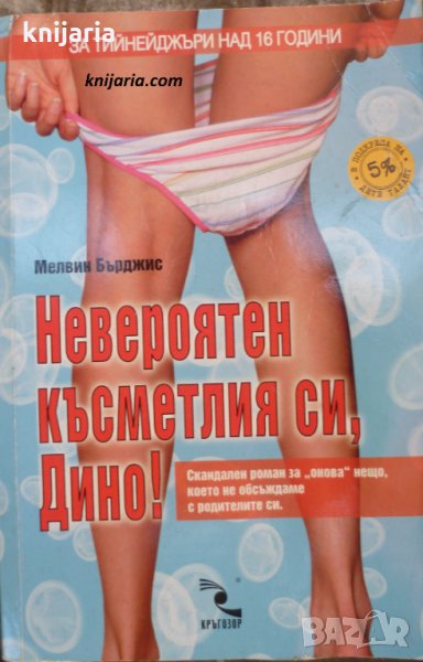 Невероятен късметлия си, Дино!, снимка 1