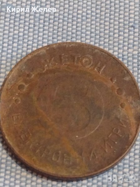 Стар жетон за електронни игри рядък за КОЛЕКЦИЯ ДЕКОРАЦИЯ 25358, снимка 1