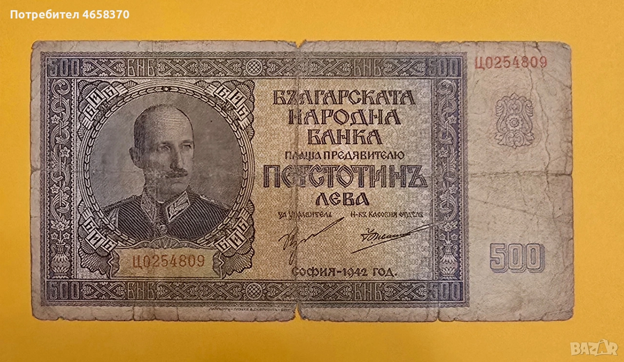 Царство България - 500 лева 1942 год., снимка 1